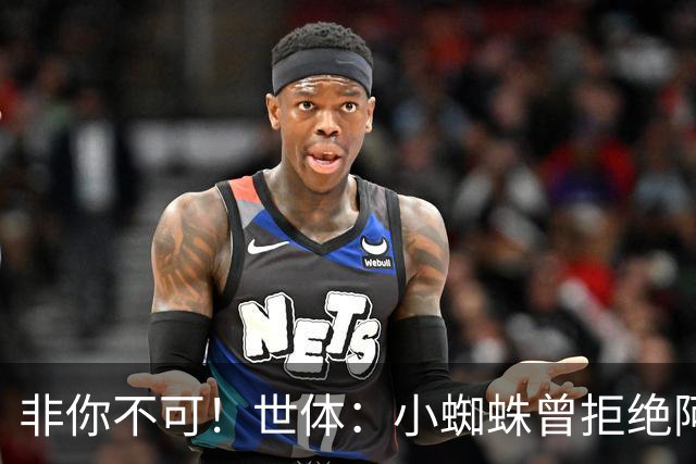 非你不可！世体：小蜘蛛曾拒绝阿森纳巴黎邀约，始终坚持要去巴萨