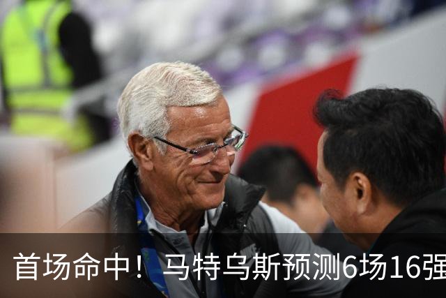 首场命中！马特乌斯预测6场16强战：巴西1-2挪威 英格兰1-2墨西哥